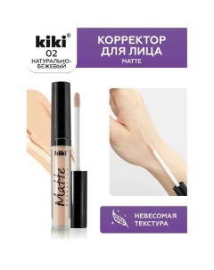 Корректор для лица Matte corrector 2.4 Kiki