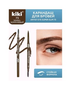 Карандаш для бровей ARTIST EYE SUPER SLIM Kiki