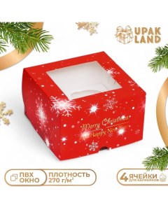 Коробка для 4 капкейка с окном "С Праздником!", 16 х 16 х 10 см, упаковка, Новый год Upak land