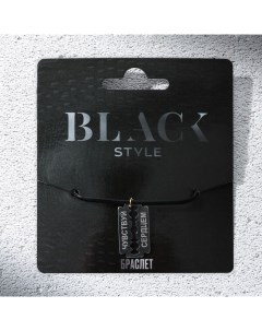 Браслет «BLACK STYLE» Art beauty