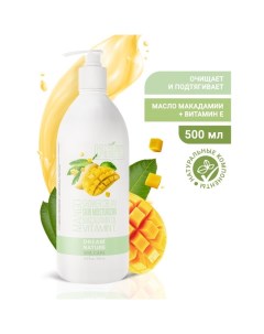 Гель для душа "MANGO" с маслом макадамии и витамином Е, 500 мл Dream nature