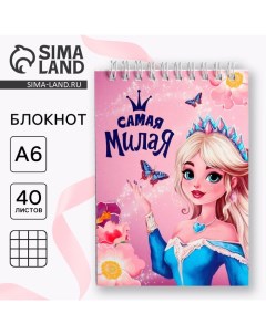 Блокнот А6, 40 л. В клетку. Обложка картон «Самая милая» Artfox