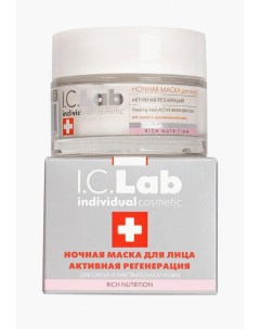 Маска для лица ночная I.c.lab