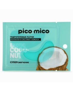 Патчи для глаз Exotic coconut, 1 пара, гидрогелевые с коллагеном и экстрактом кокоса 1.0 Pico mico