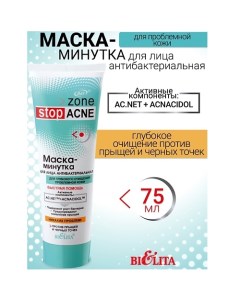 Маска-минутка для лица антибактериальная ACNE 75.0 Belita