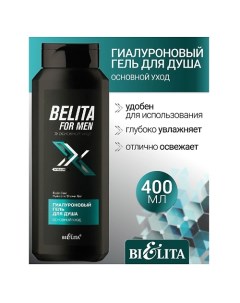 Гель для душа Гиалуроновый Основной уход Belita For Men 400.0