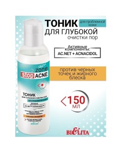 Тоник для глубокой очистки пор ACNE 150.0 Belita