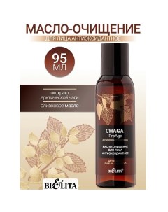 Масло-очищение для лица «Антиоксидантное» Chaga ProAge 95.0 Belita