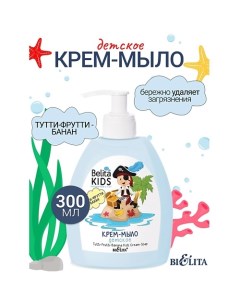 Крем-мыло «Тутти-Фрутти-Банан» Kids Для Мальчиков 3-7лет 300.0 Belita