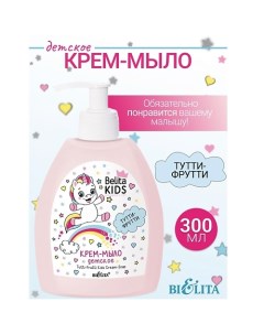 Крем-мыло «Тутти-Фрутти» Kids Для Девочек 3-7лет 300.0 Belita