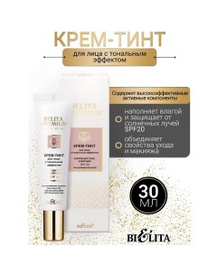 Крем-тинт для лица с тональным эффектом SPF 20 Belita Premium 30.0