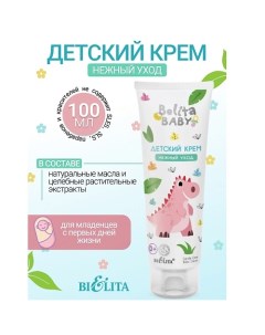 Крем детский "Нежный уход" Belita baby 0+ 100.0