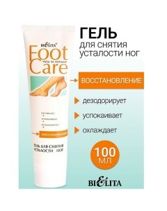 Гель для снятия усталости ног FOOT CARE 100.0 Belita