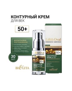 Крем для век Контурный +50 Проколлаген+Биоретинол Lift&Oval 30.0 Belita