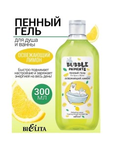 Пенный гель для душа и ванны Освежающий лимон Bubble moments 300.0 Belita