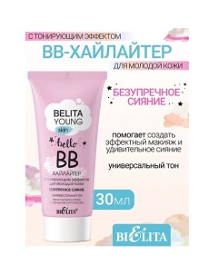 ВВ-хайлайтер с тонирующим эффектом для молодой кожи YOUNG SKIN «Безупречное сияние» Belita