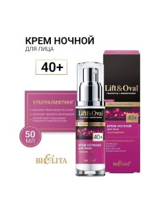 Крем ночной для лица +40 Гиалурон+Биоретинол Lift&Oval 50.0 Belita