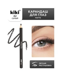 Карандаш для глаз Matte Kiki