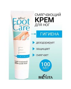 Крем Смягчающий для ног FOOT CARE 100.0 Belita