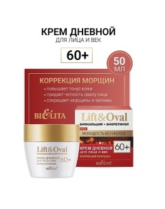 Крем дневной для лица и век +60 Биокальций+Биоретинол Lift&Oval 50.0 Belita