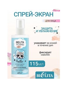 Спрей-экран Защита и увлажнение для лица YOUNG SKIN «Безупречное сияние» 115.0 Belita