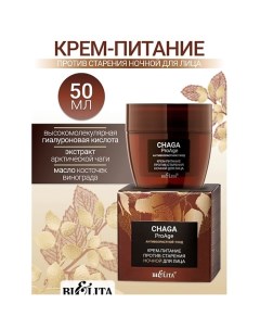 Крем-питание против старения ночной для лица Chaga ProAge 50.0 Belita