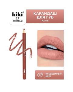 Карандаш для губ Matte Kiki