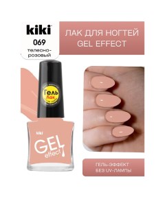 Лак для ногтей Gel Effect Kiki