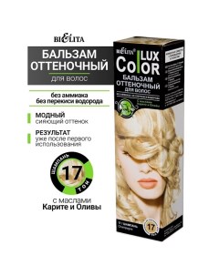 Бальзам оттеночный для волос Color lux Belita