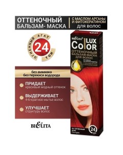 Бальзам оттеночный для волос Color lux Belita