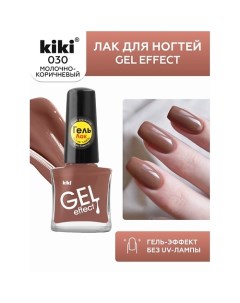 Лак для ногтей Gel Effect Kiki