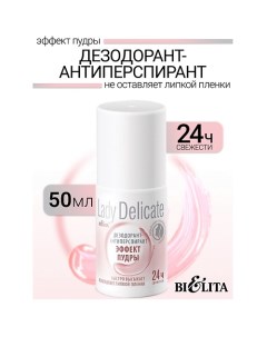 Дезодорант-антиперспирант "Эффект пудры" Lady Delicate 50.0 Belita