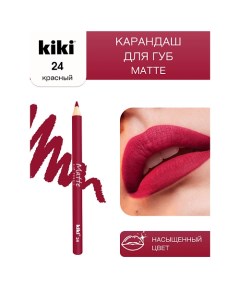 Карандаш для губ Matte Kiki