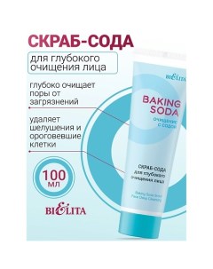 Скраб-сода для глубокого очищения лица Baking Soda 100.0 Belita