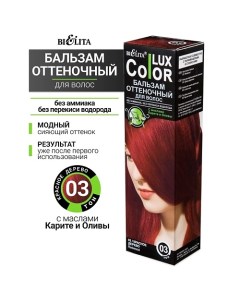 Бальзам оттеночный для волос Color lux Belita