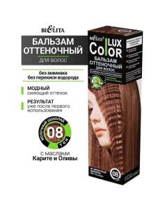 Бальзам оттеночный для волос Color lux Belita