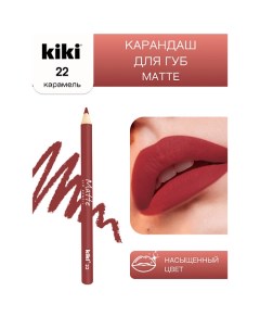 Карандаш для губ Matte Kiki