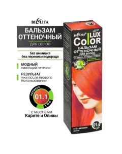 Бальзам оттеночный для волос Color lux Belita