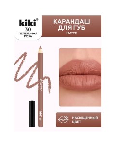 Карандаш для губ Matte Kiki