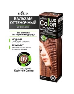 Бальзам оттеночный для волос Color lux Belita