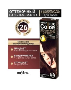 Бальзам оттеночный для волос Color lux Belita