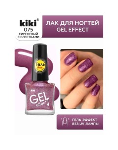 Лак для ногтей Gel Effect Kiki