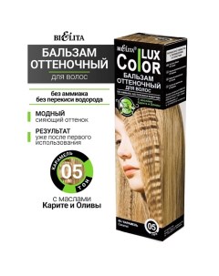 Бальзам оттеночный для волос Color lux Belita