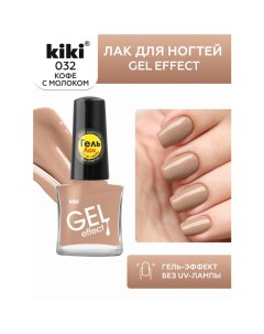 Лак для ногтей Gel Effect Kiki