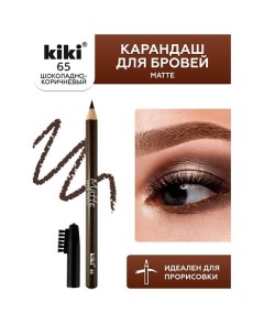 Карандаш для бровей Matte Kiki