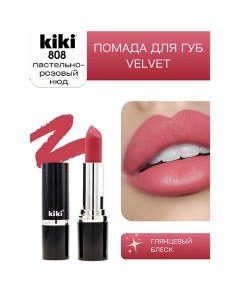 Помада для губ VELVET Kiki