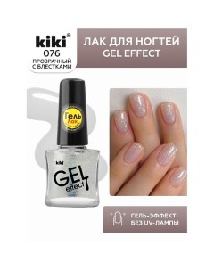 Лак для ногтей Gel Effect Kiki