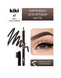 Карандаш для бровей Matte Kiki