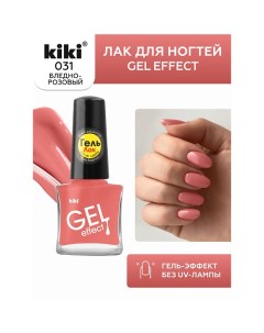 Лак для ногтей Gel Effect Kiki