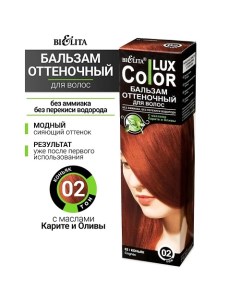 Бальзам оттеночный для волос Color lux Belita